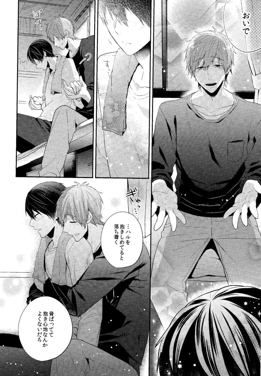 幸福な時間をきみと。 Page.17