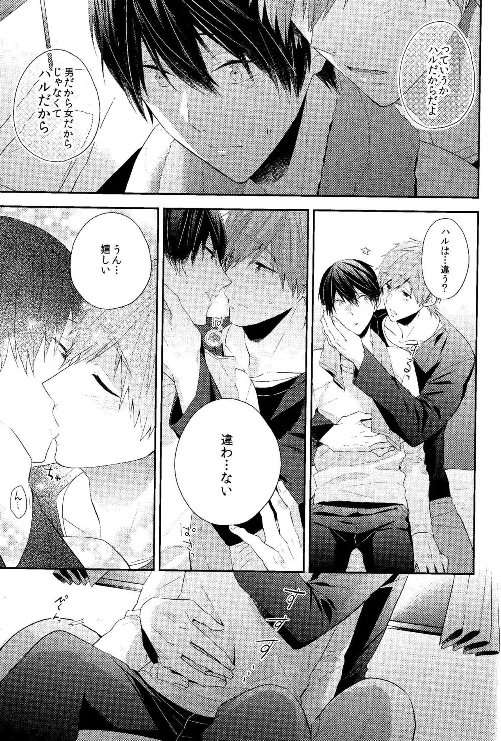 幸福な時間をきみと。 Page.18