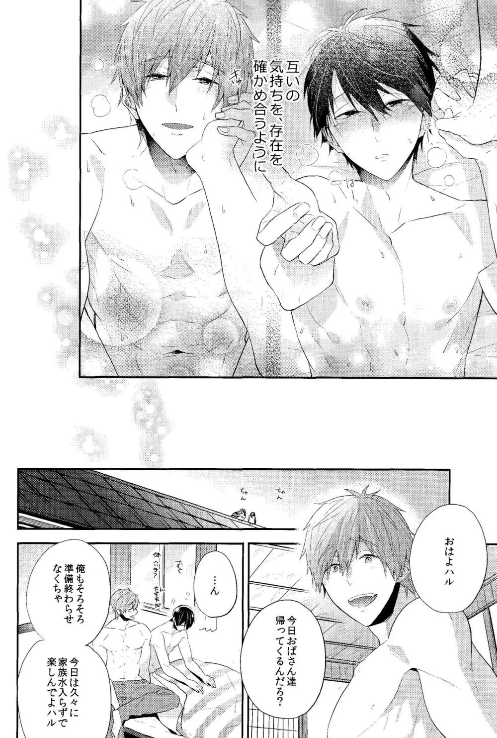 幸福な時間をきみと。 Page.27
