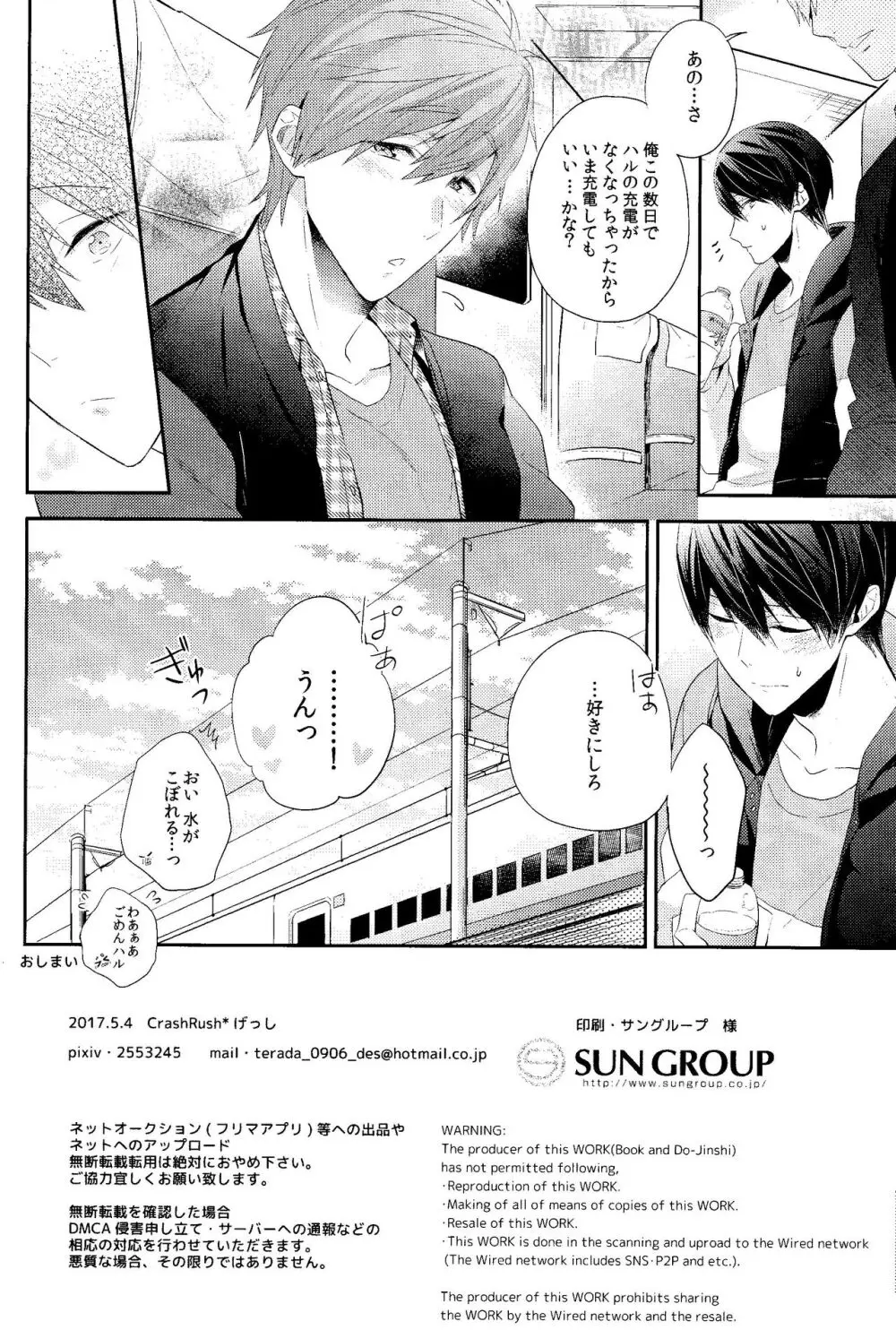 幸福な時間をきみと。 Page.29