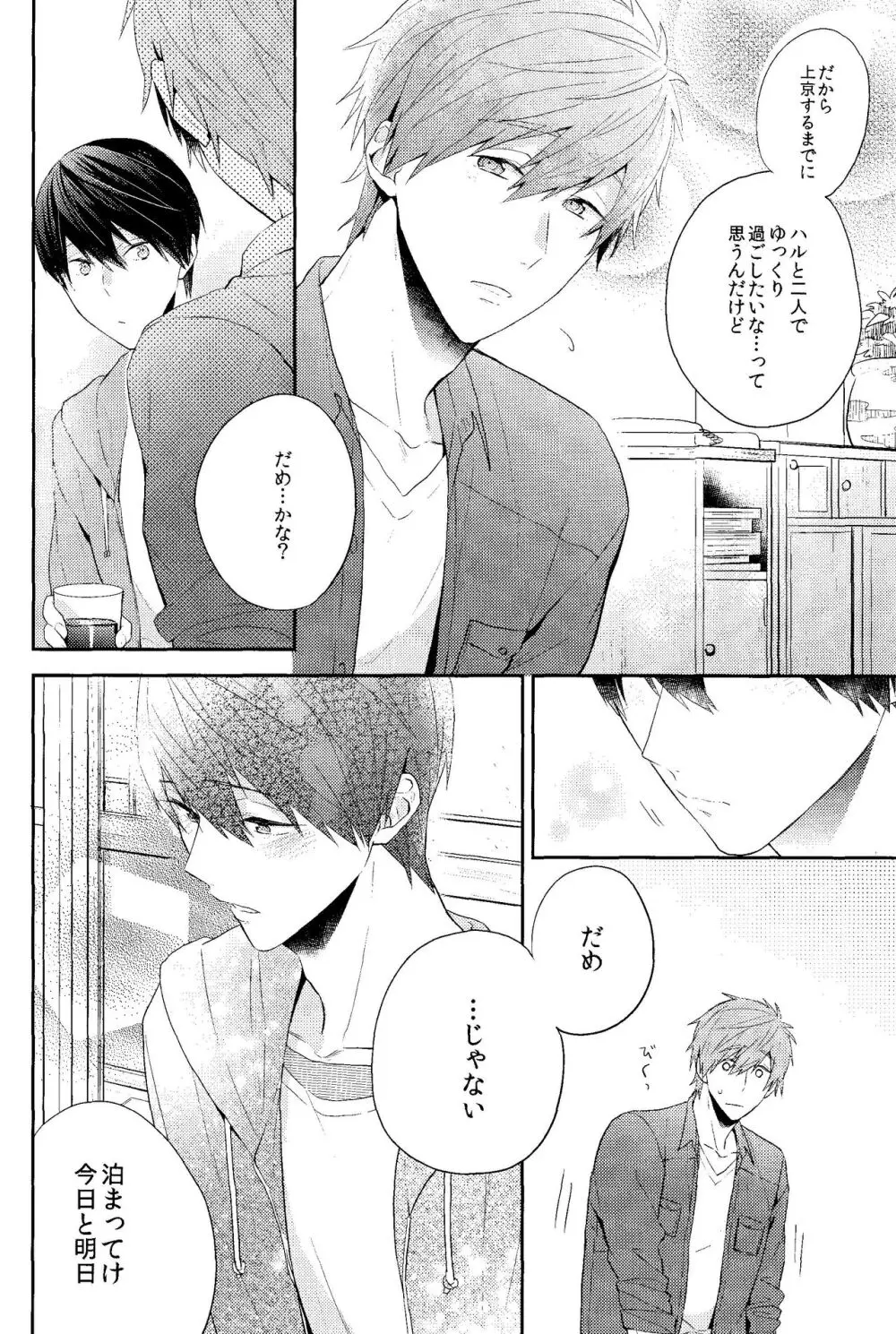 幸福な時間をきみと。 Page.7