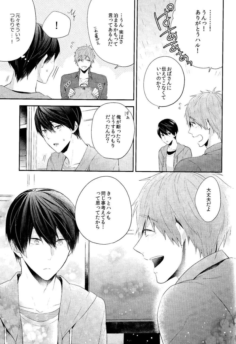 幸福な時間をきみと。 Page.8