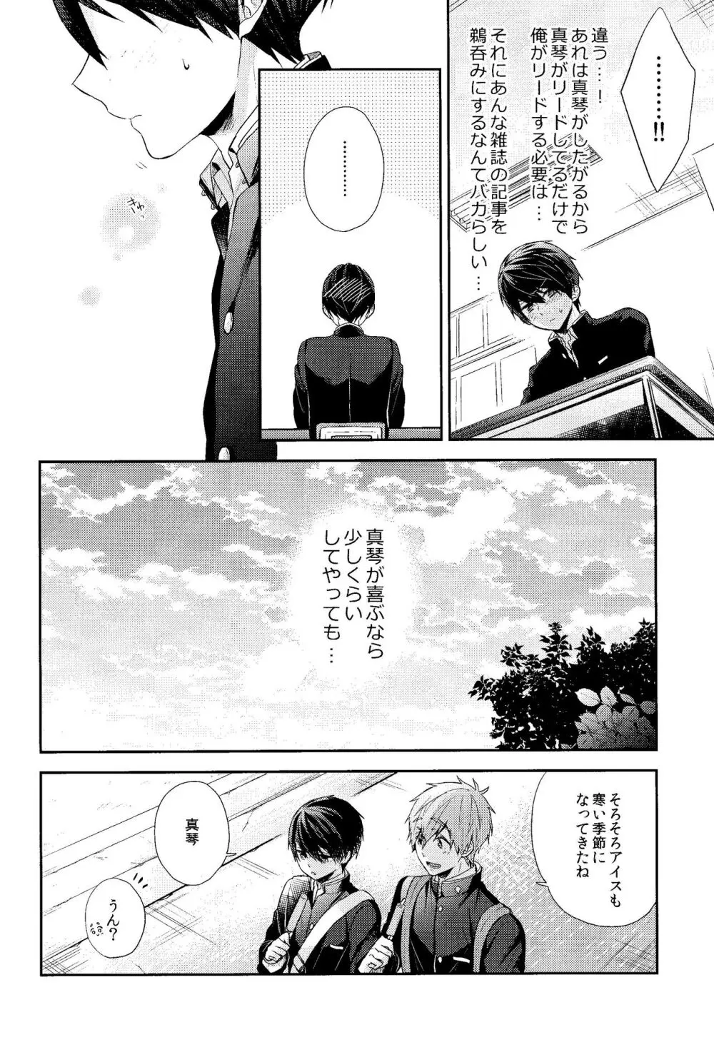 お前はなにもしなくていい Page.10