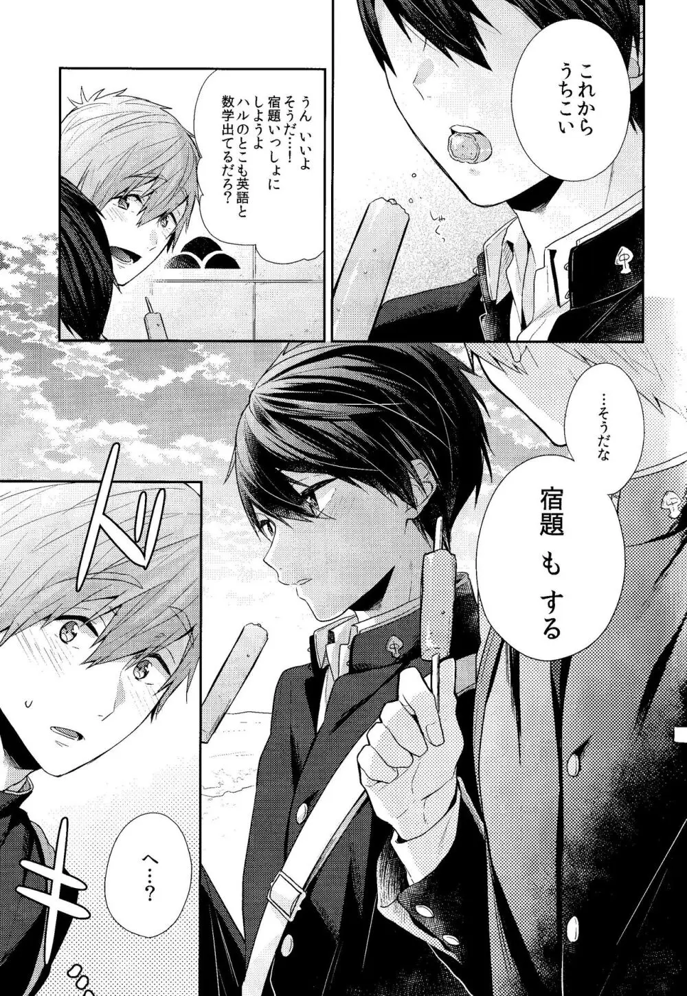 お前はなにもしなくていい Page.11