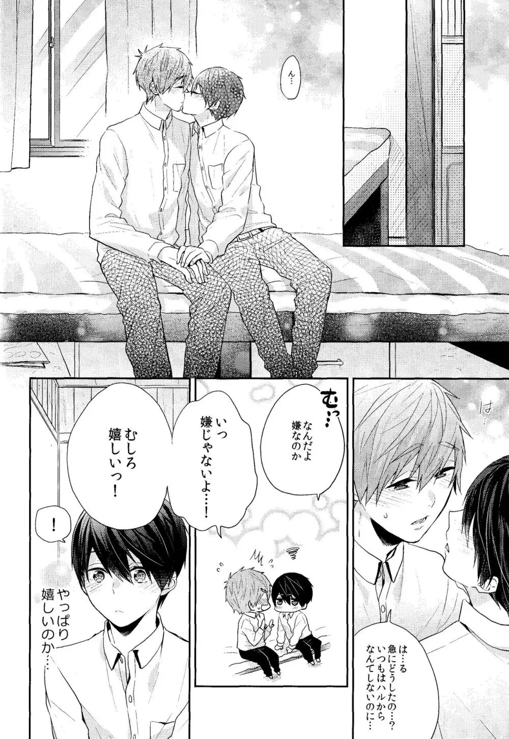 お前はなにもしなくていい Page.12