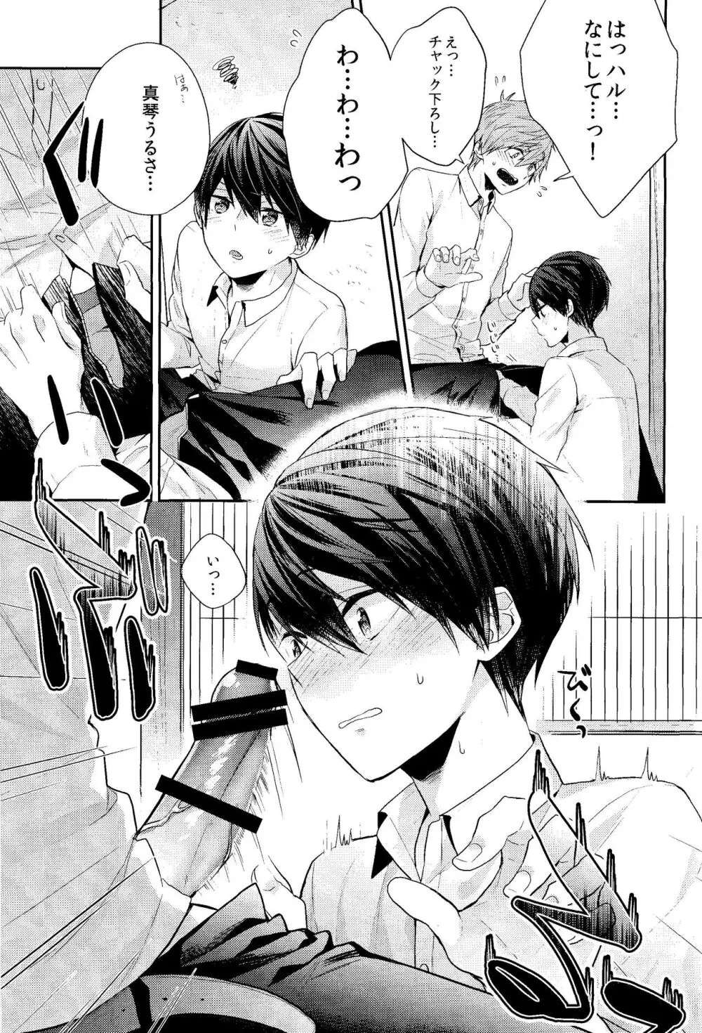 お前はなにもしなくていい Page.15
