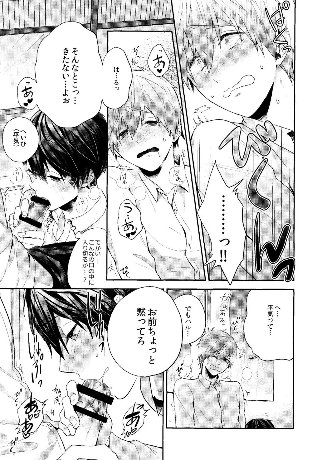 お前はなにもしなくていい Page.17