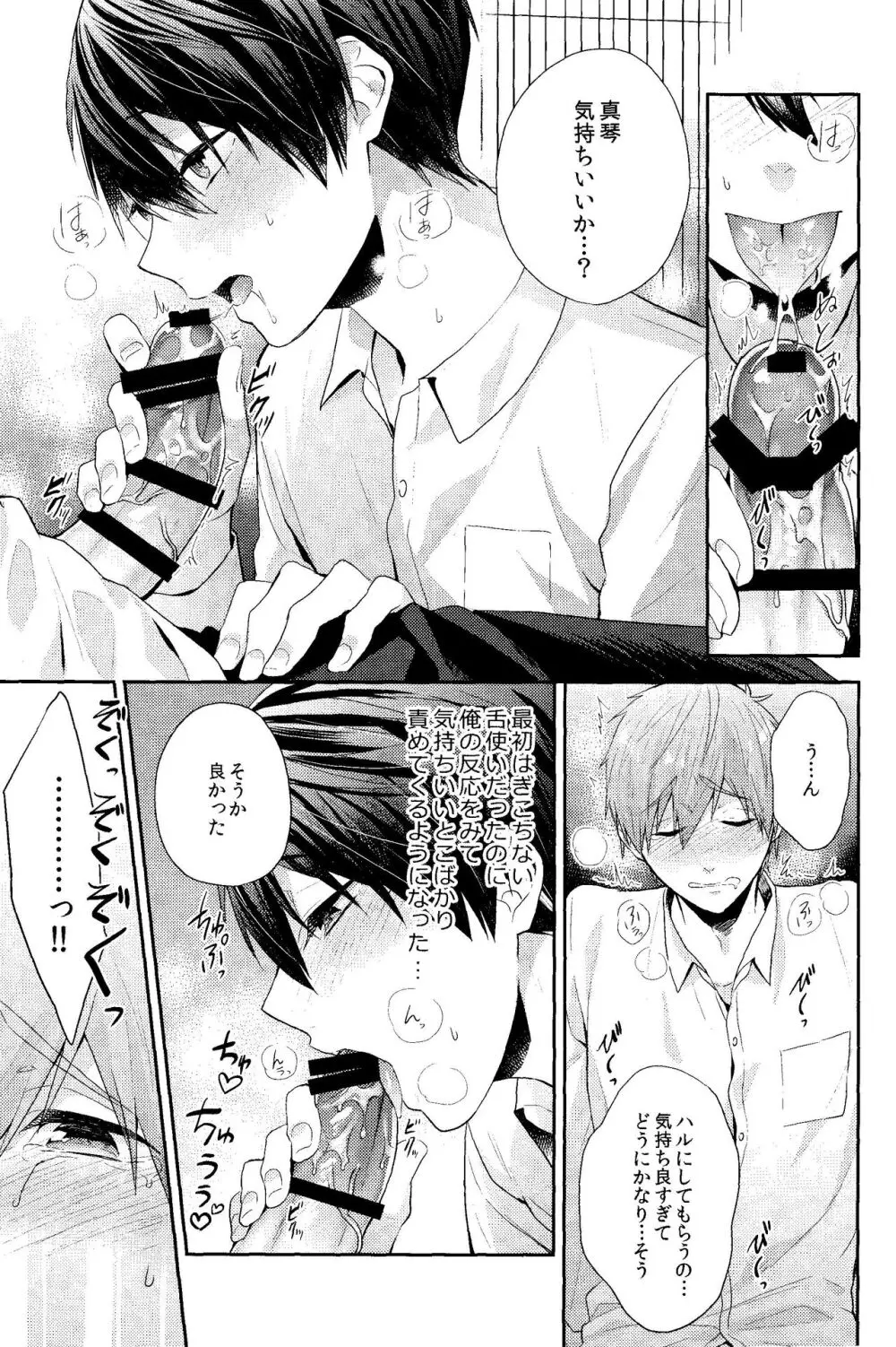 お前はなにもしなくていい Page.19