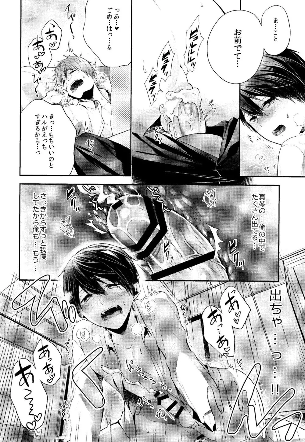 お前はなにもしなくていい Page.24