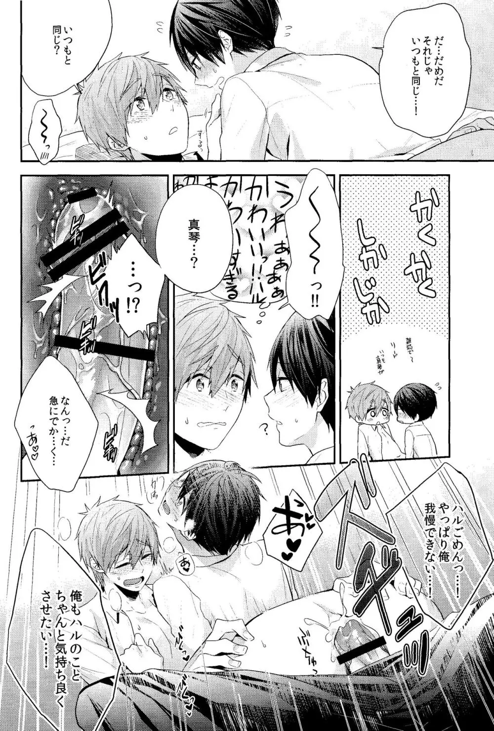 お前はなにもしなくていい Page.26