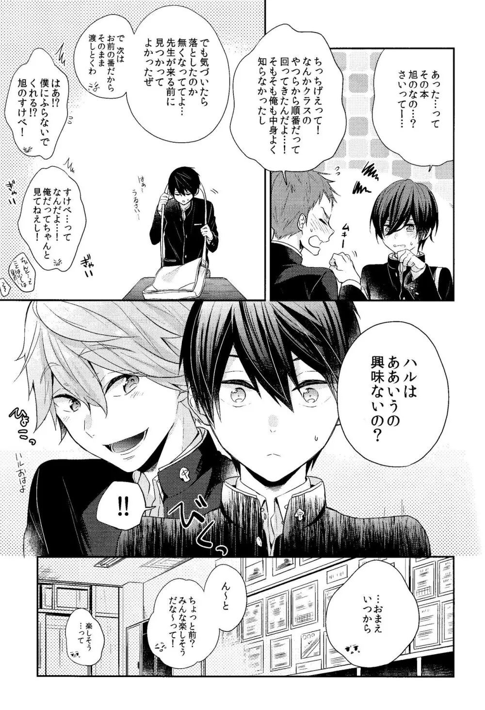 お前はなにもしなくていい Page.7