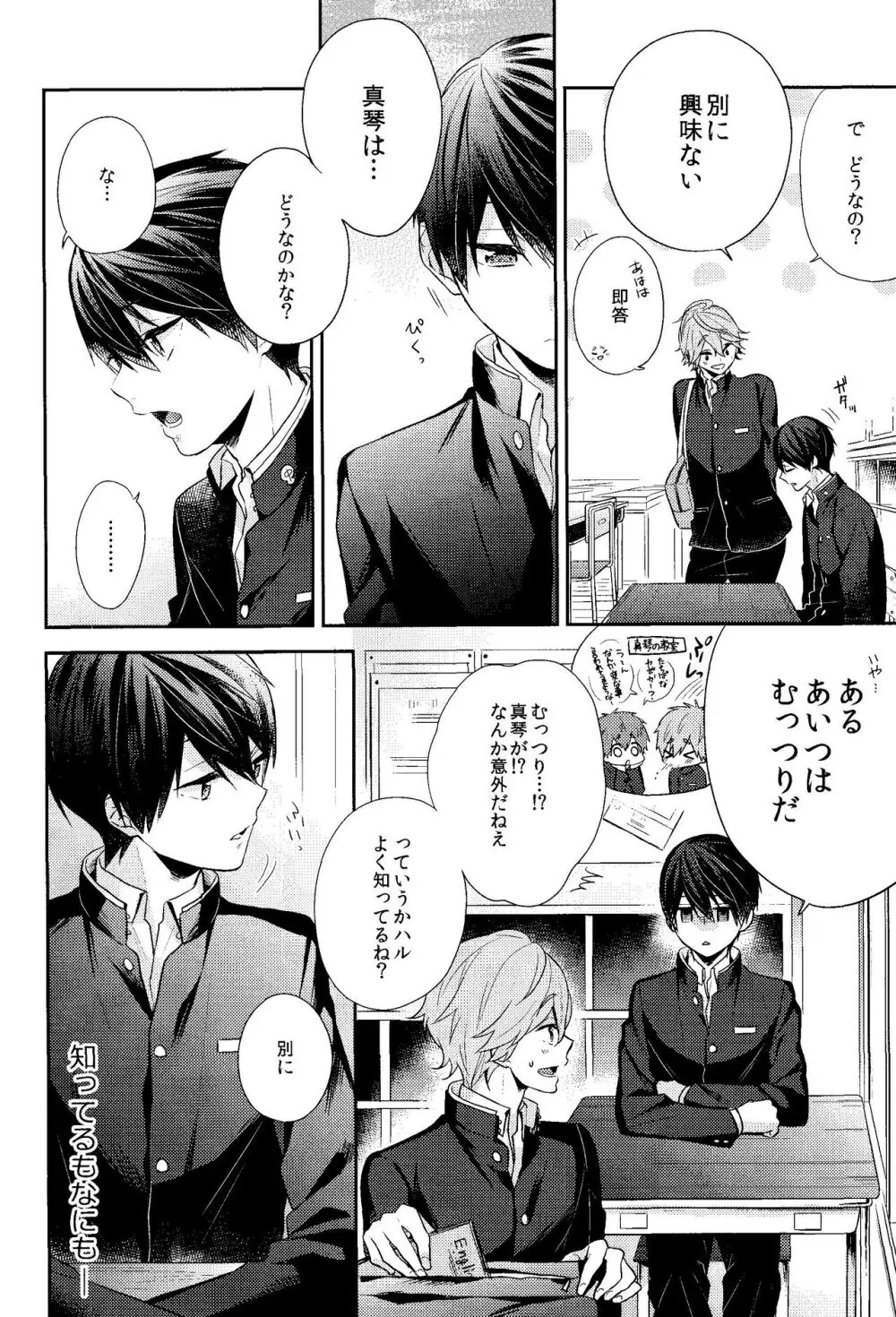 お前はなにもしなくていい Page.8