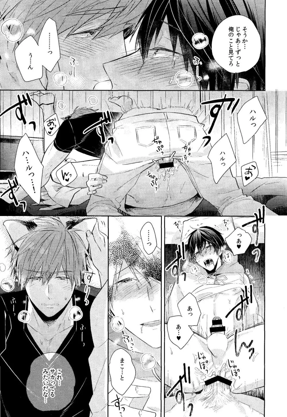 Trick or... Page.11
