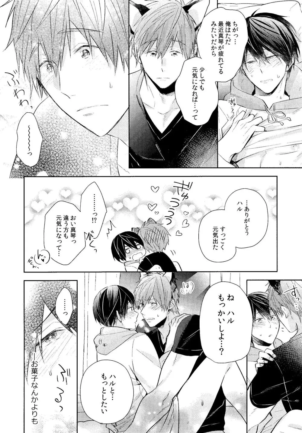 Trick or... Page.14