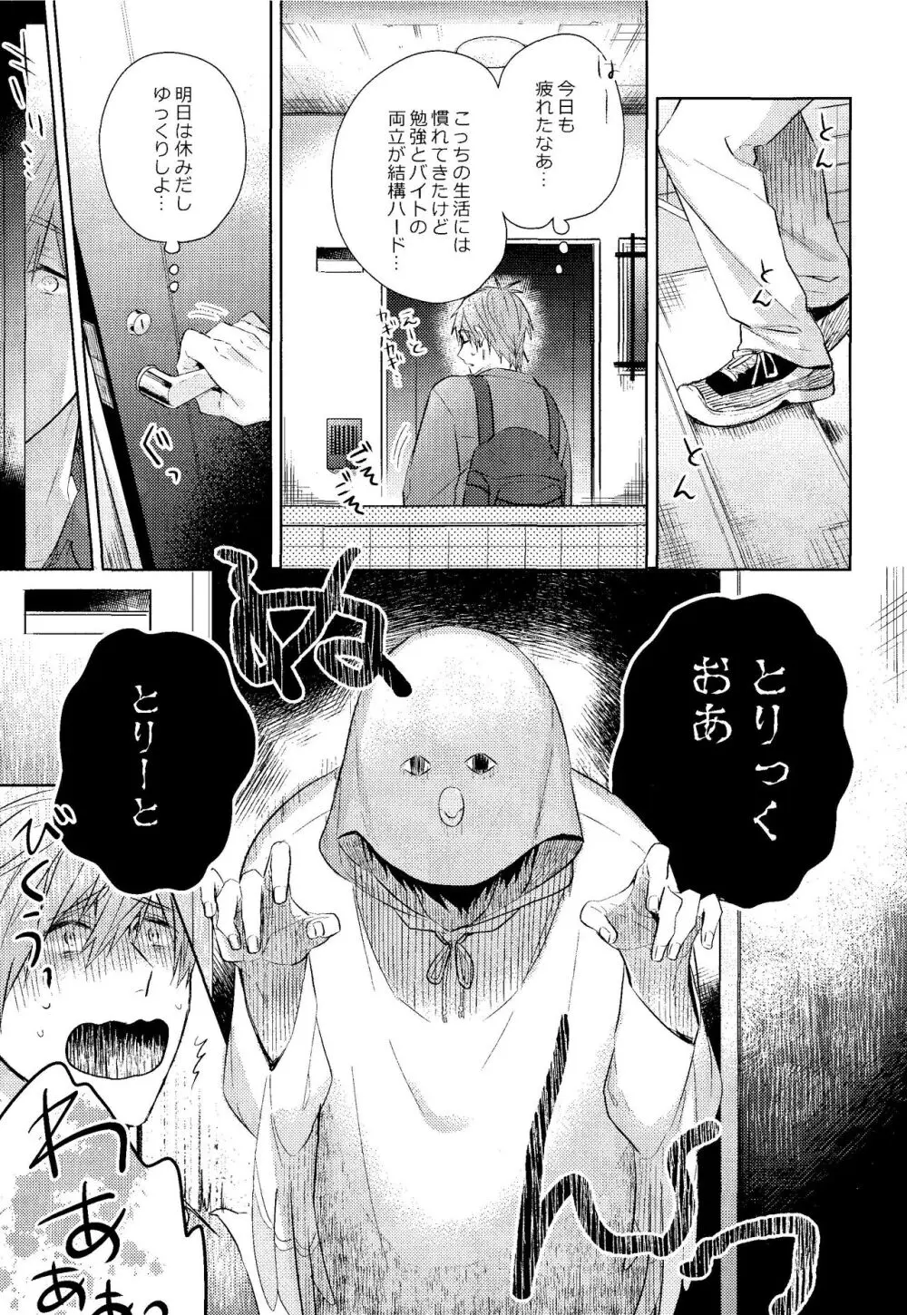 Trick or... Page.3