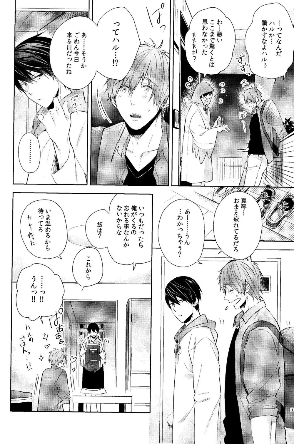 Trick or... Page.4