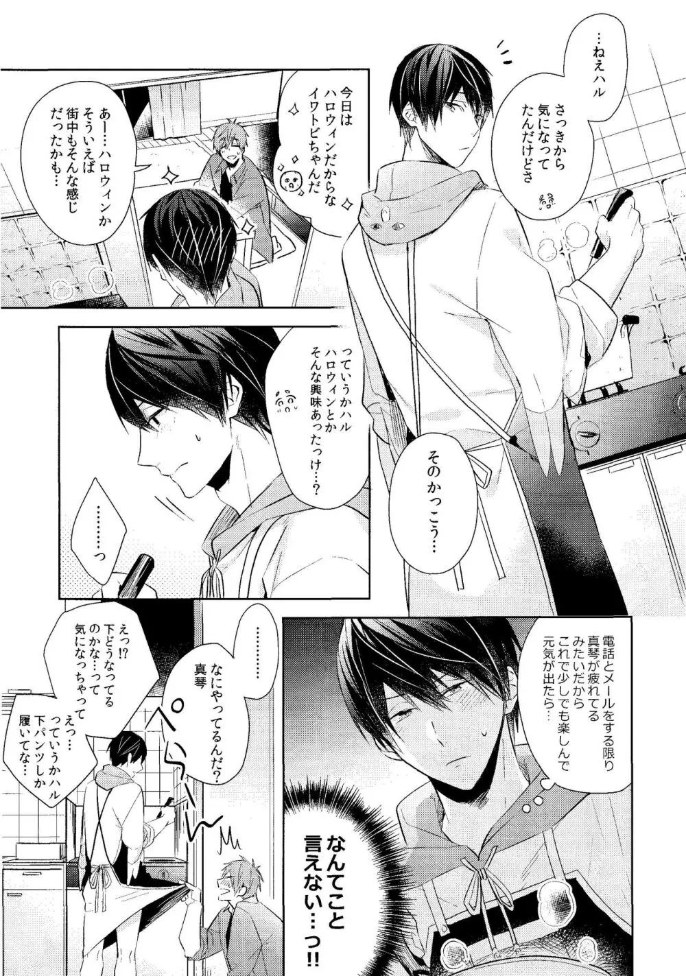 Trick or... Page.5