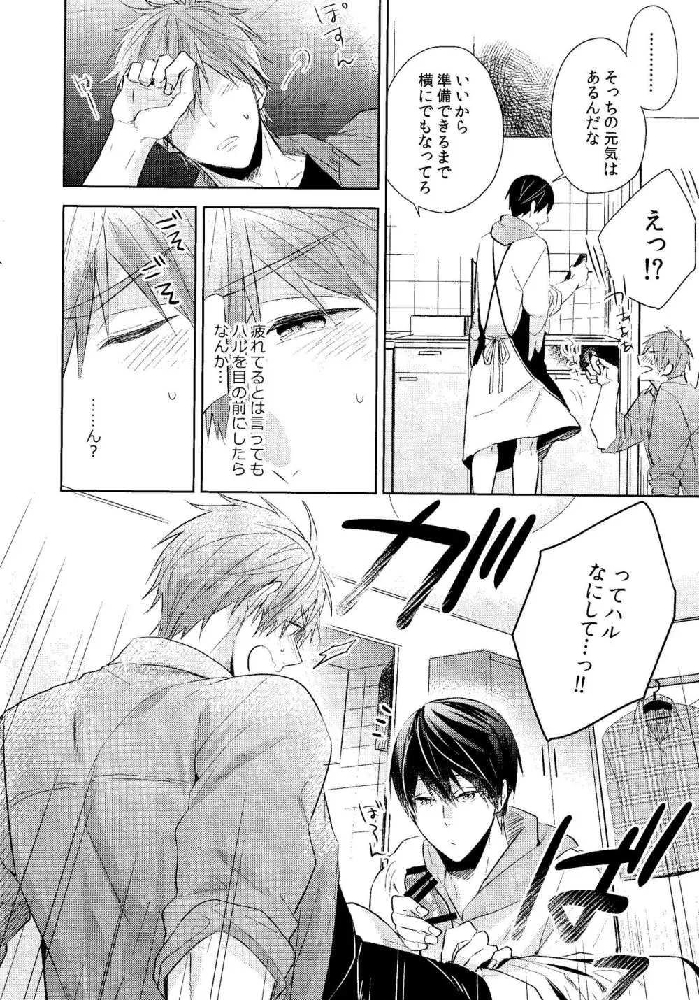 Trick or... Page.6