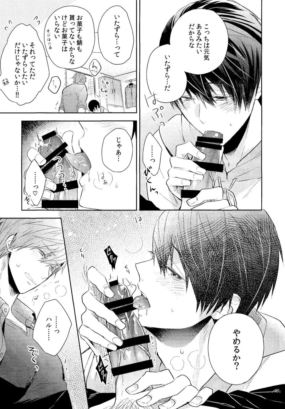 Trick or... Page.7