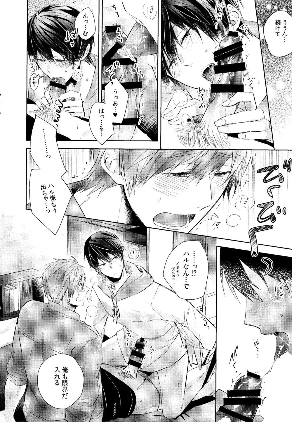 Trick or... Page.8