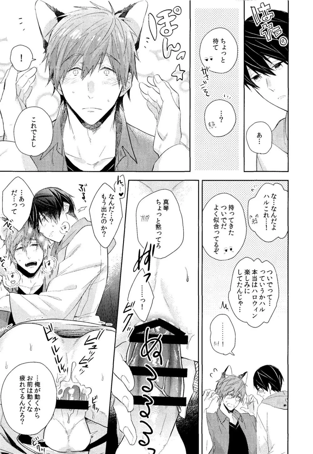 Trick or... Page.9