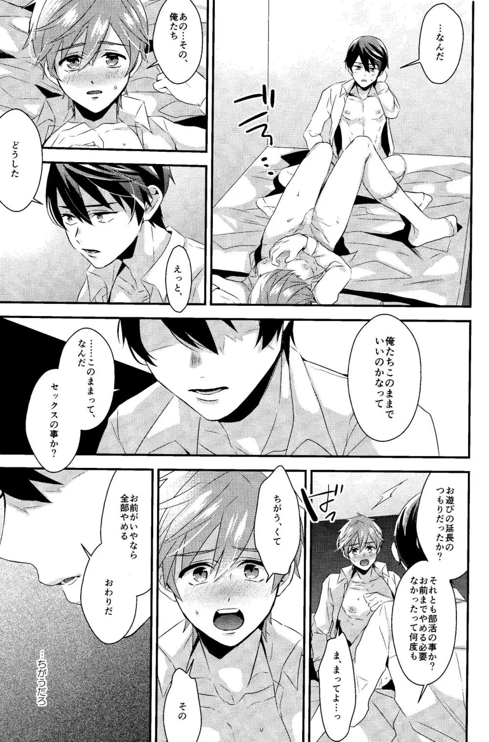 ぼくらのわーるど Page.12