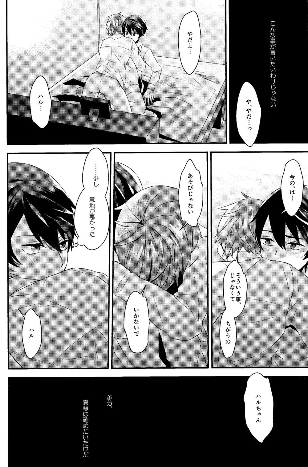 ぼくらのわーるど Page.13