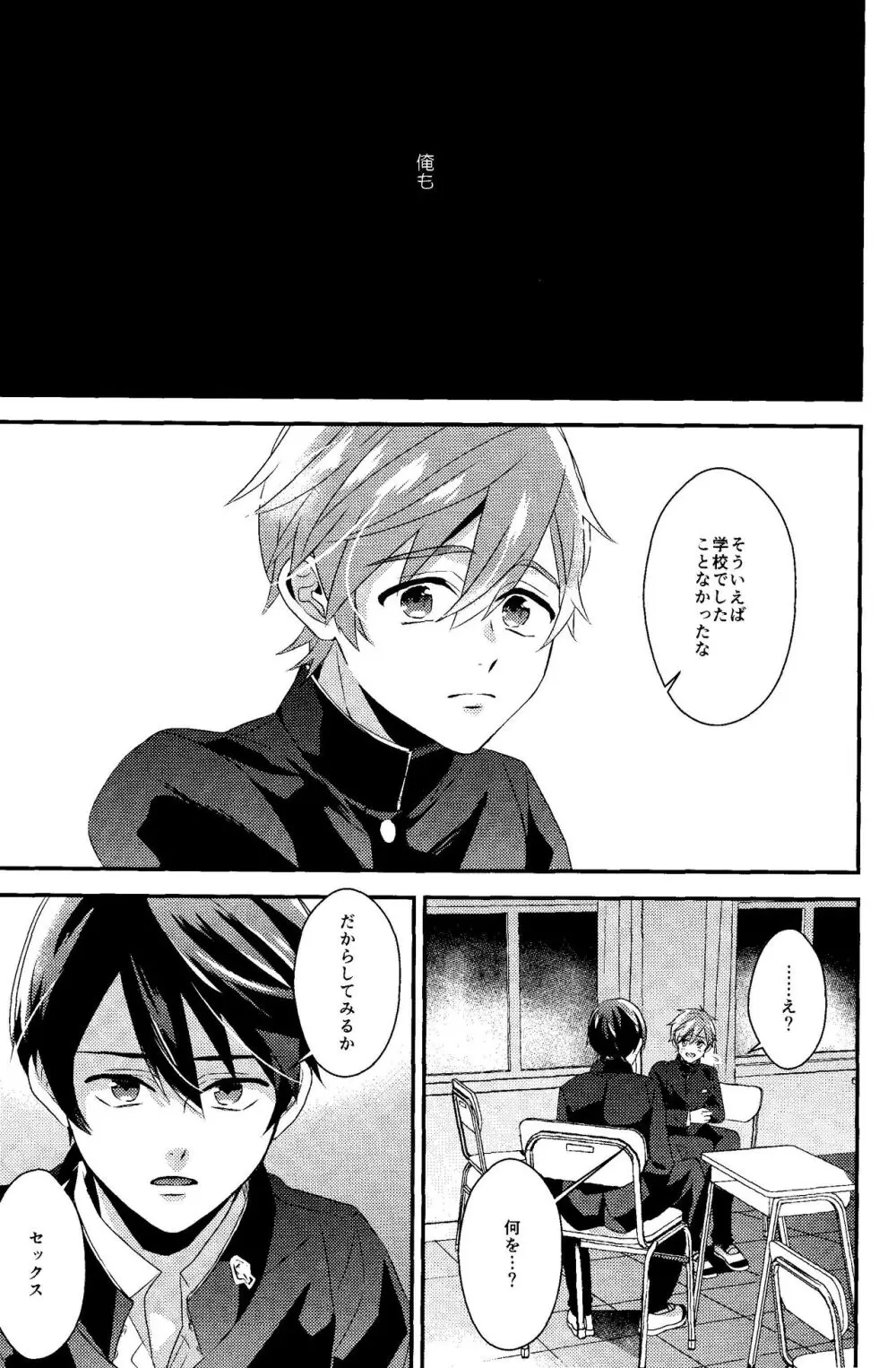 ぼくらのわーるど Page.14