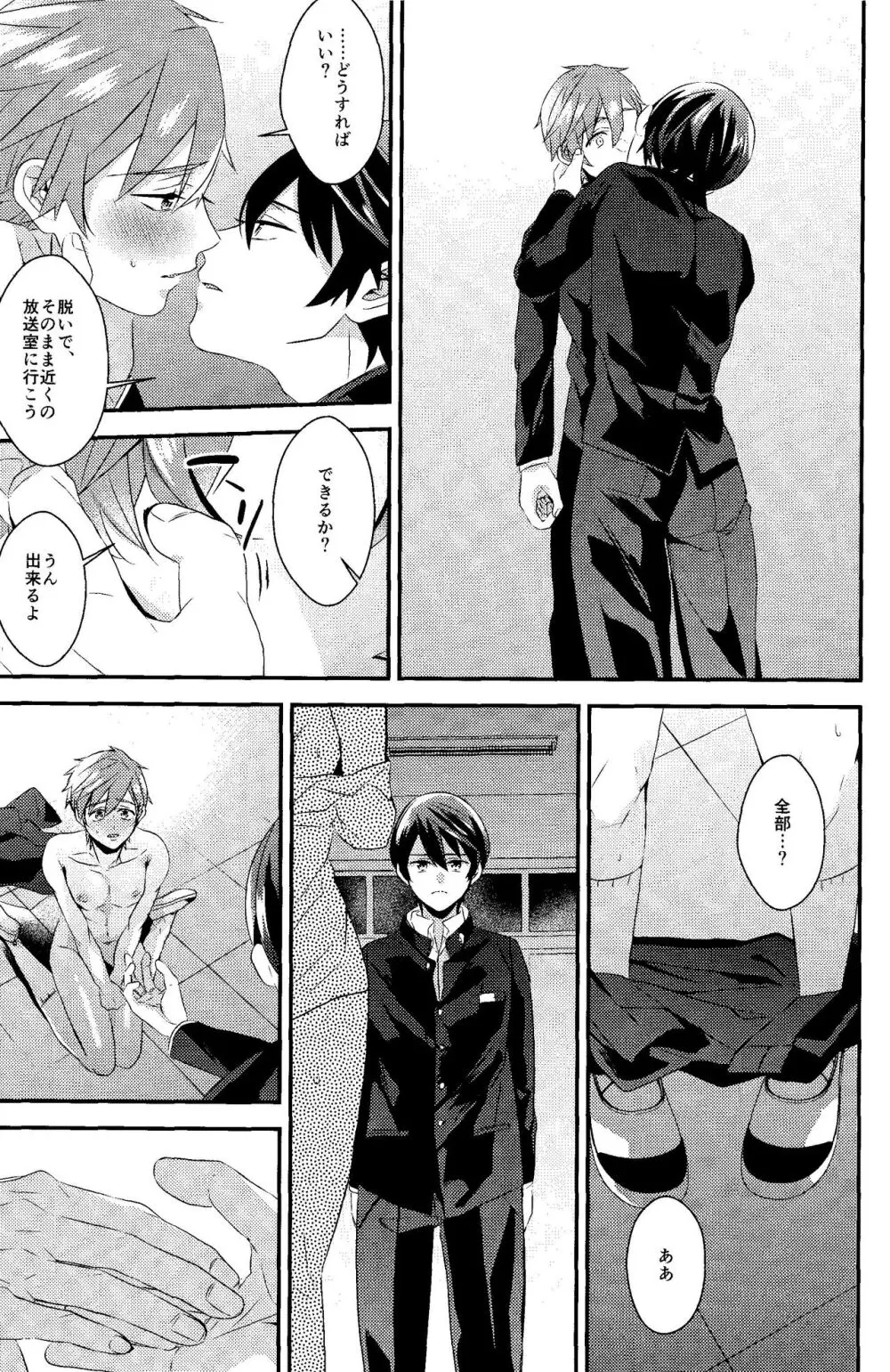 ぼくらのわーるど Page.16