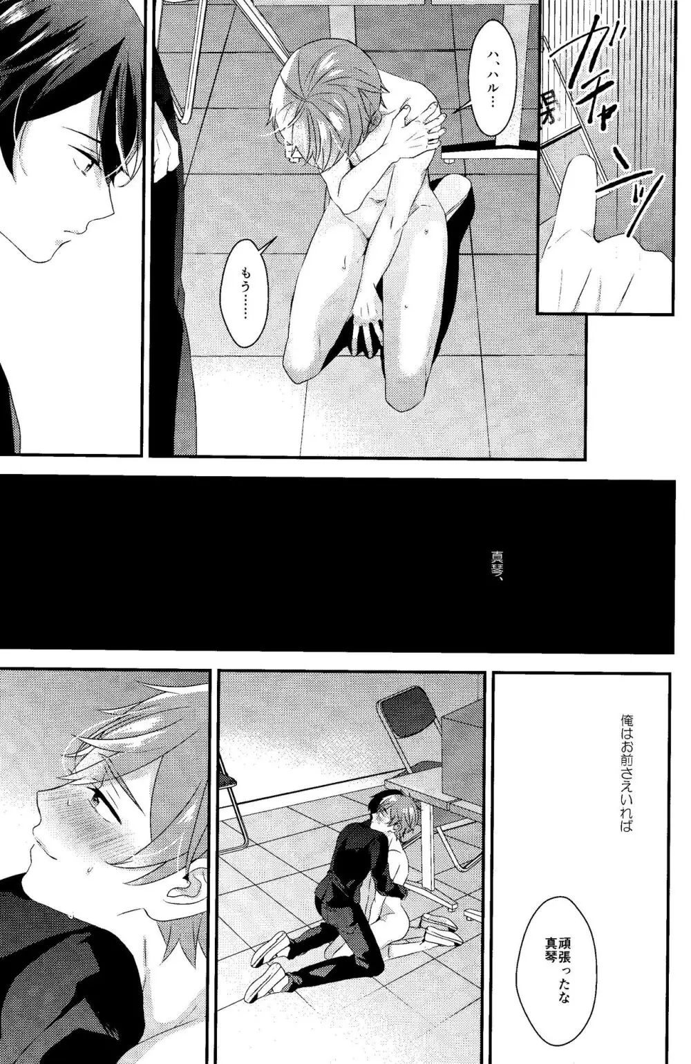 ぼくらのわーるど Page.18