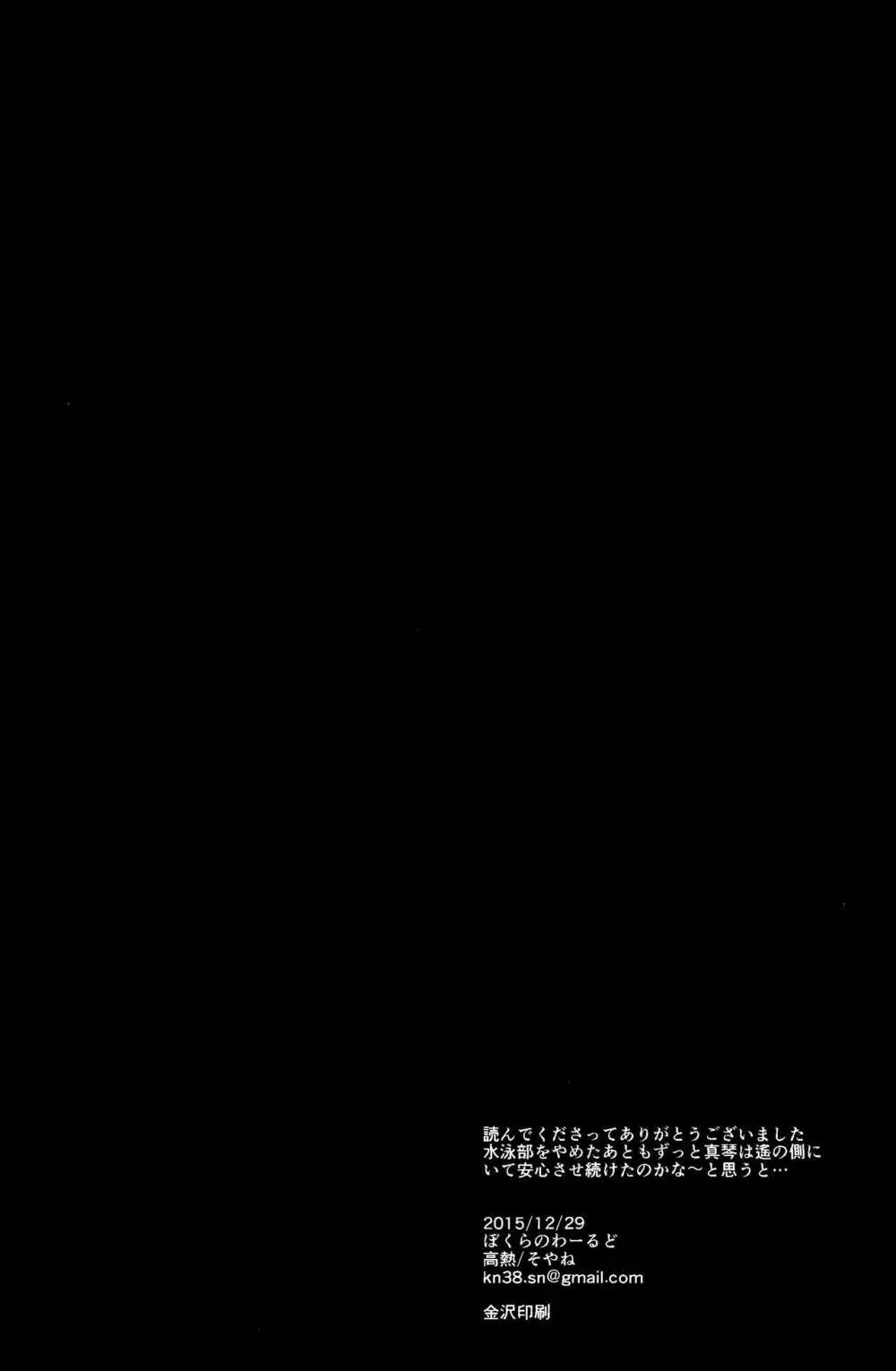 ぼくらのわーるど Page.22