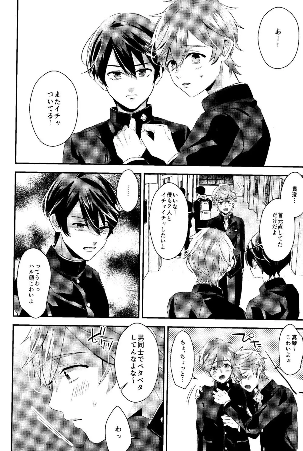 ぼくらのわーるど Page.3