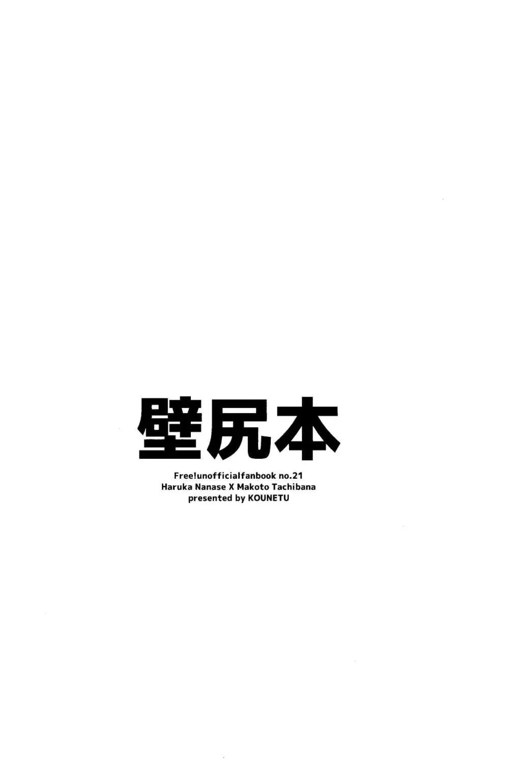 壁尻本 Page.14