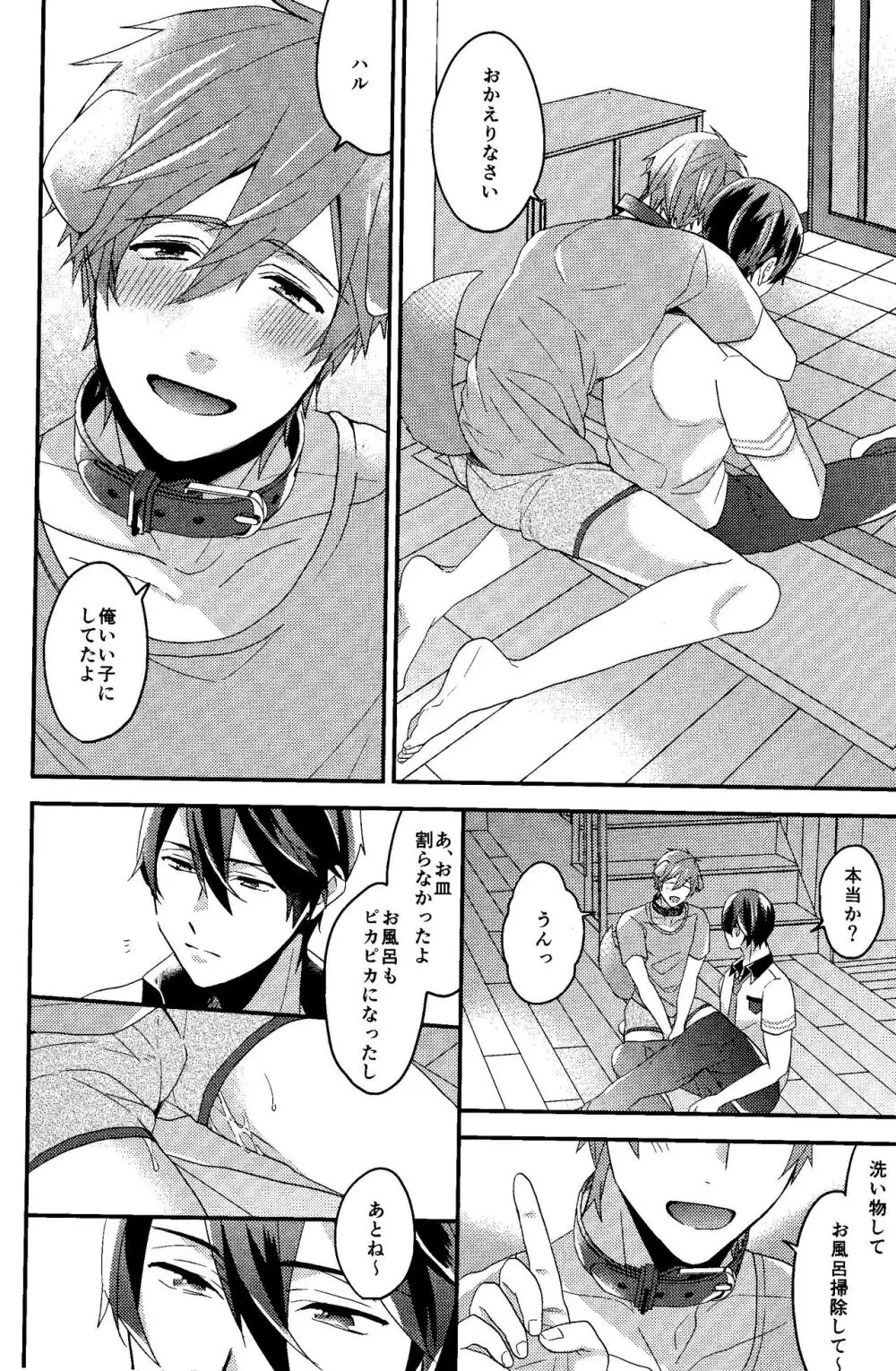 しつけのよい犬 Page.10
