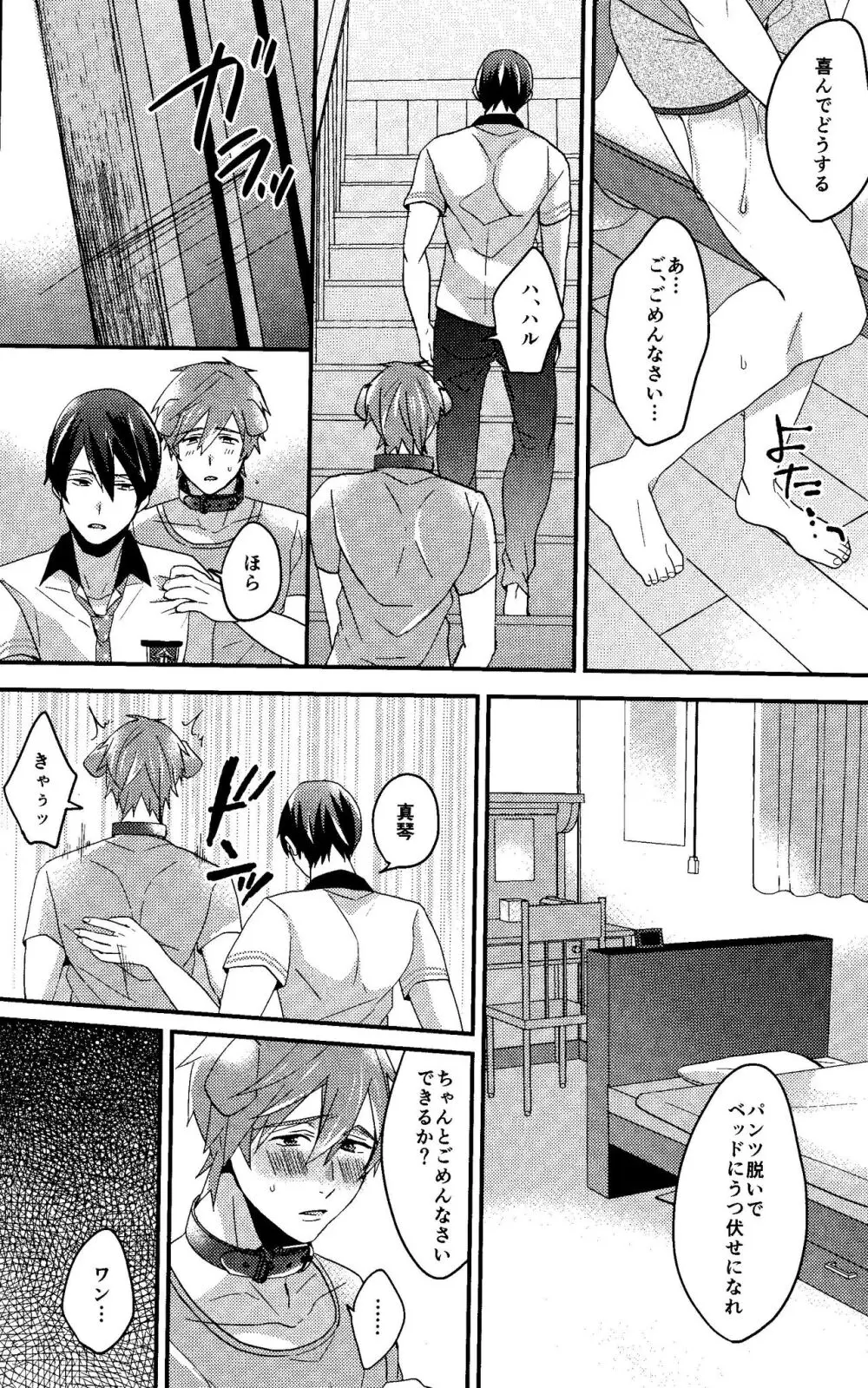 しつけのよい犬 Page.12