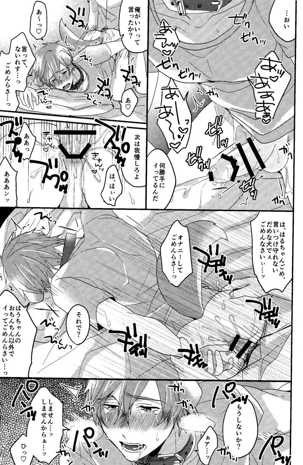 しつけのよい犬 Page.15