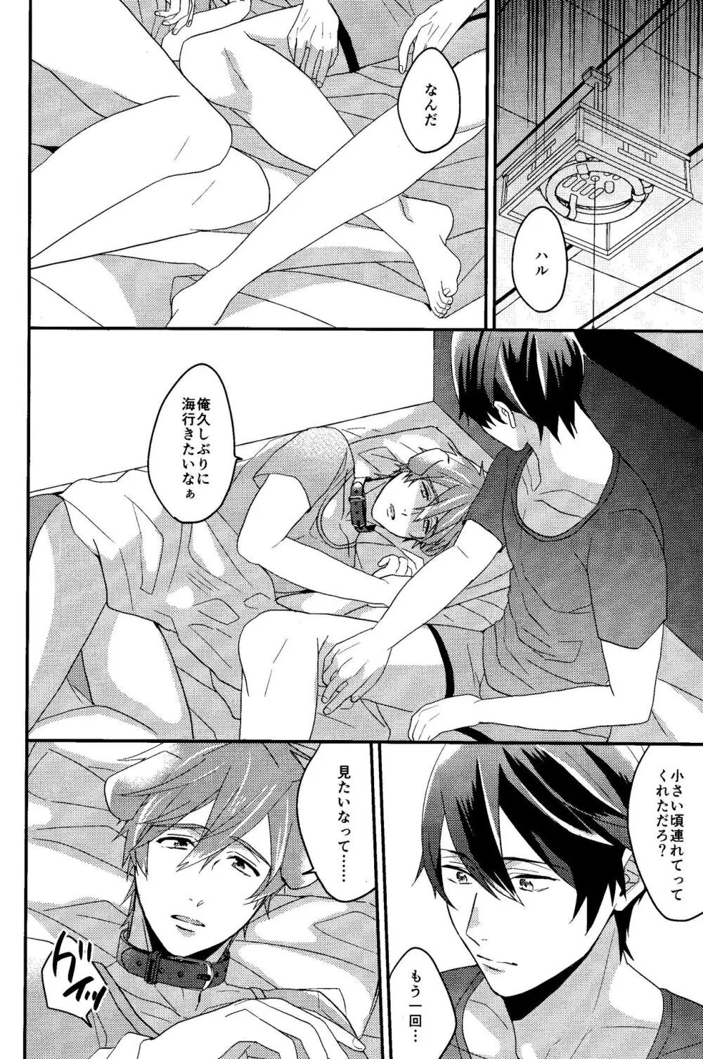 しつけのよい犬 Page.18