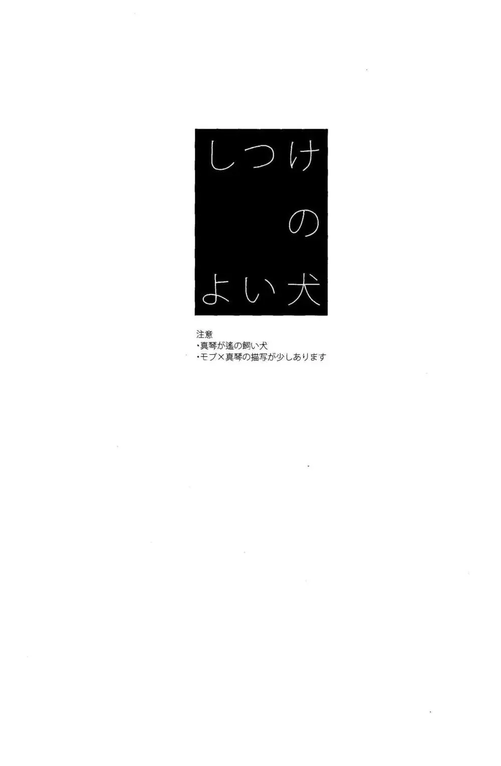 しつけのよい犬 Page.2