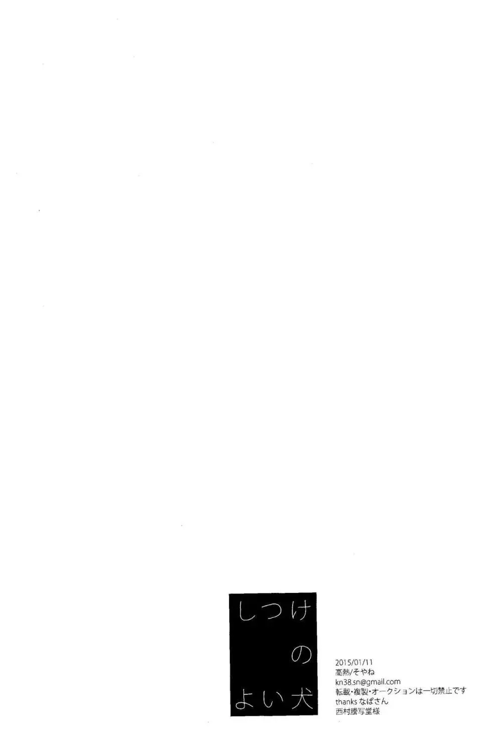しつけのよい犬 Page.20