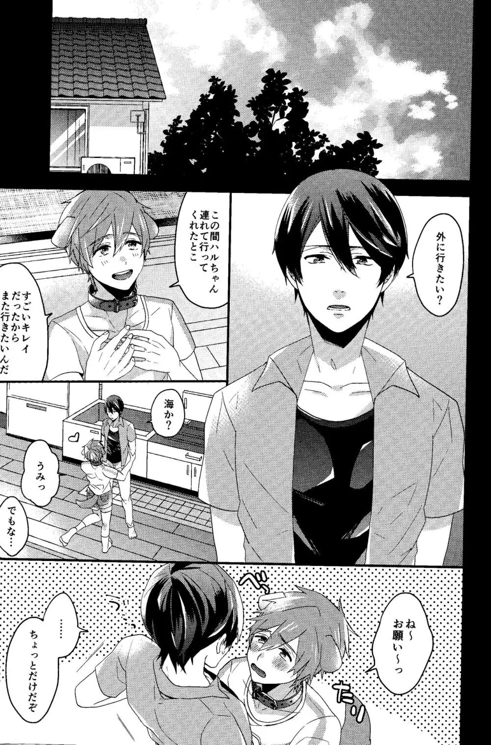しつけのよい犬 Page.3