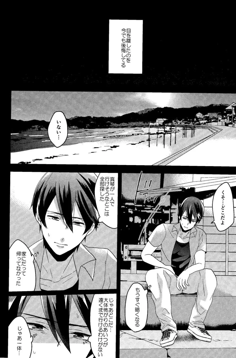 しつけのよい犬 Page.6