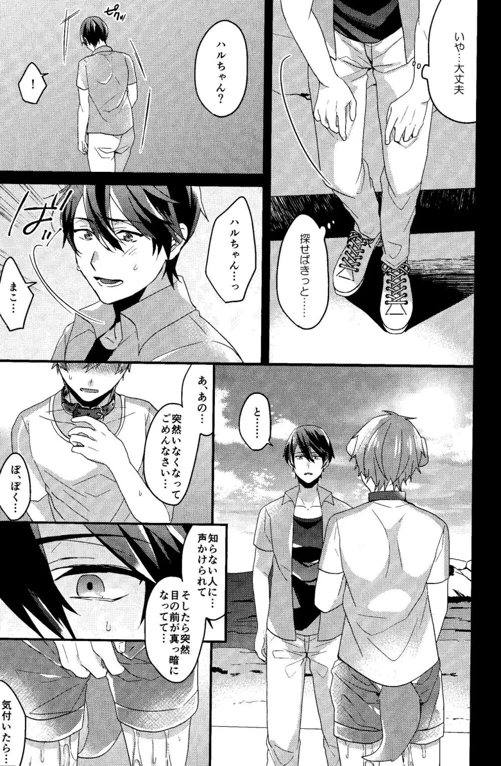 しつけのよい犬 Page.7