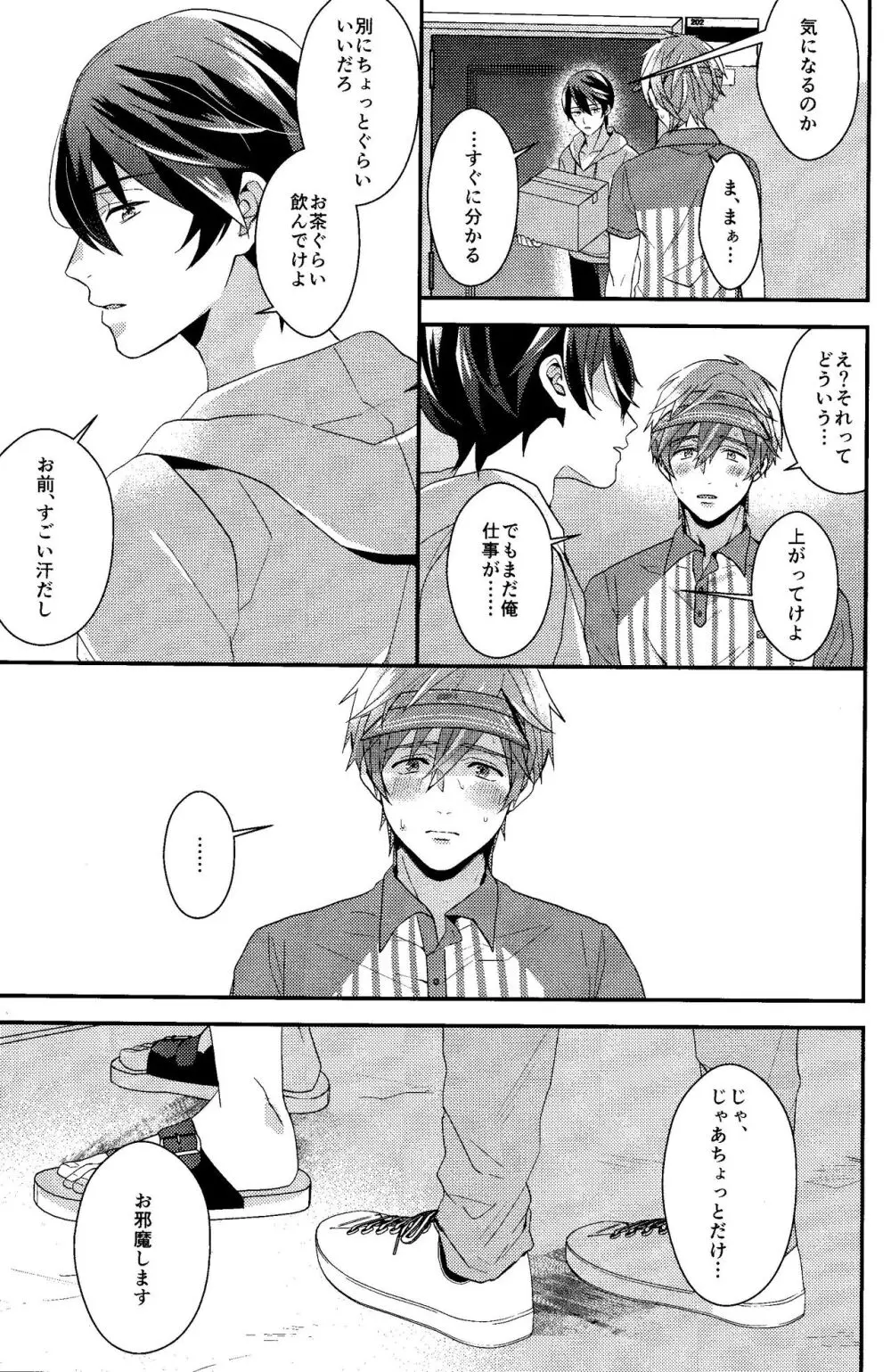 すべては最初から、 Page.11