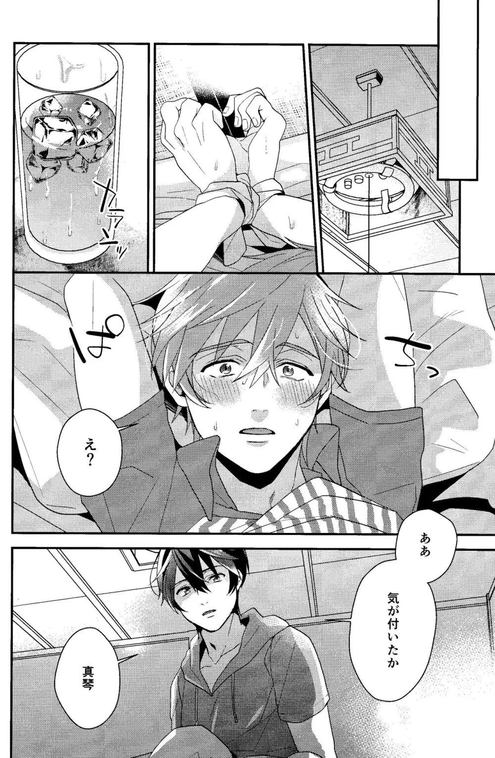 すべては最初から、 Page.12