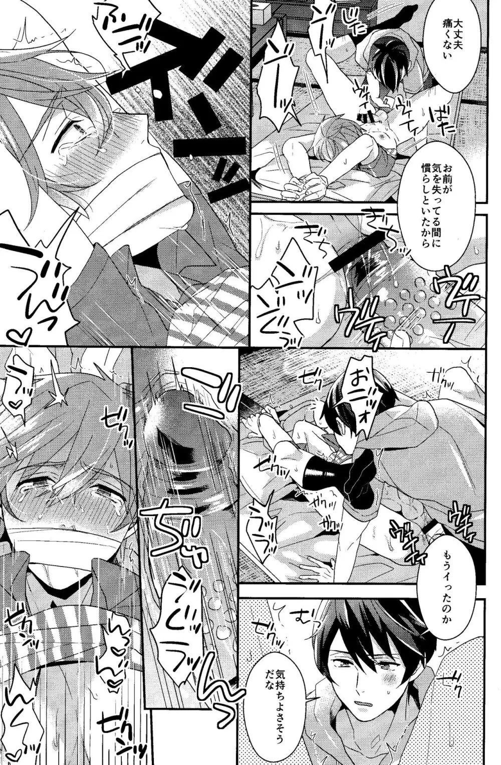 すべては最初から、 Page.15