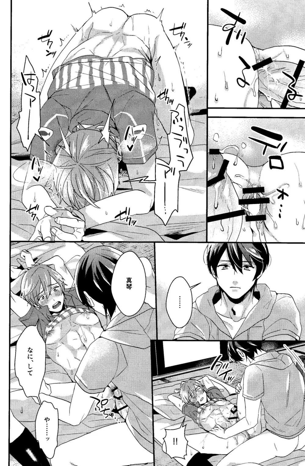 すべては最初から、 Page.22