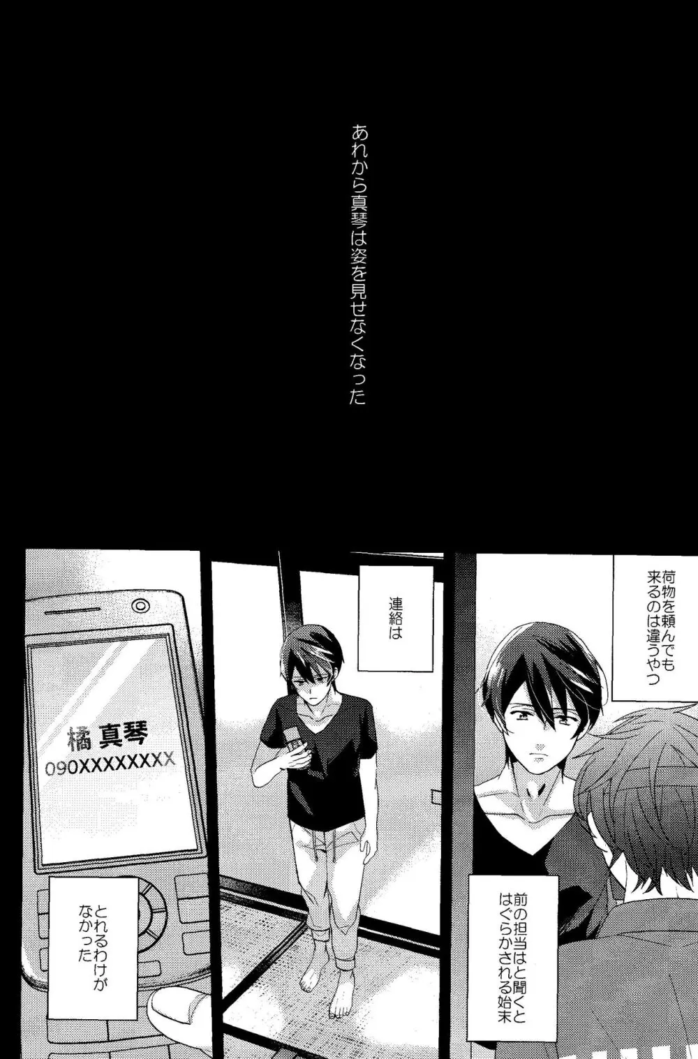 すべては最初から、 Page.24