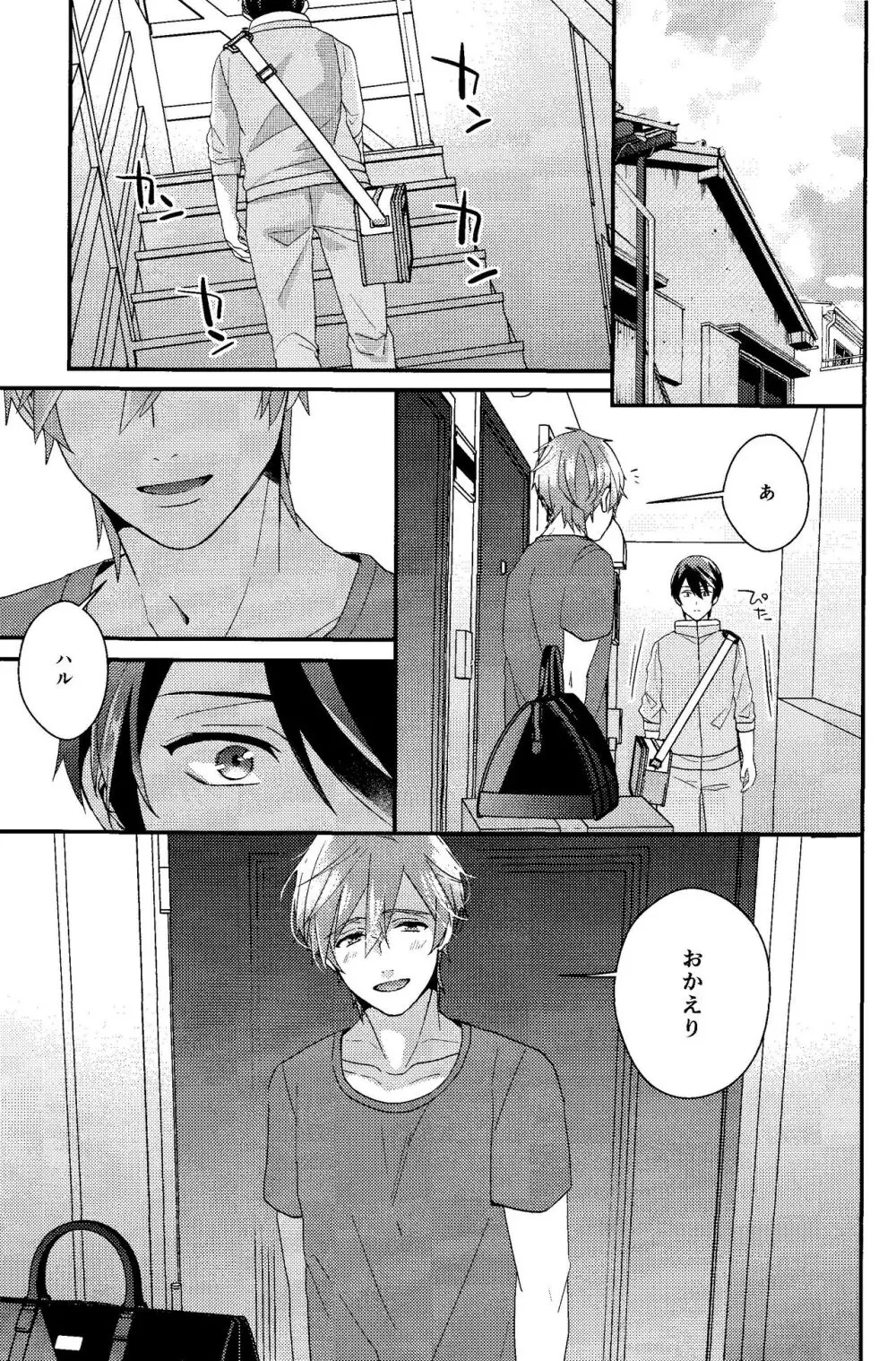すべては最初から、 Page.25