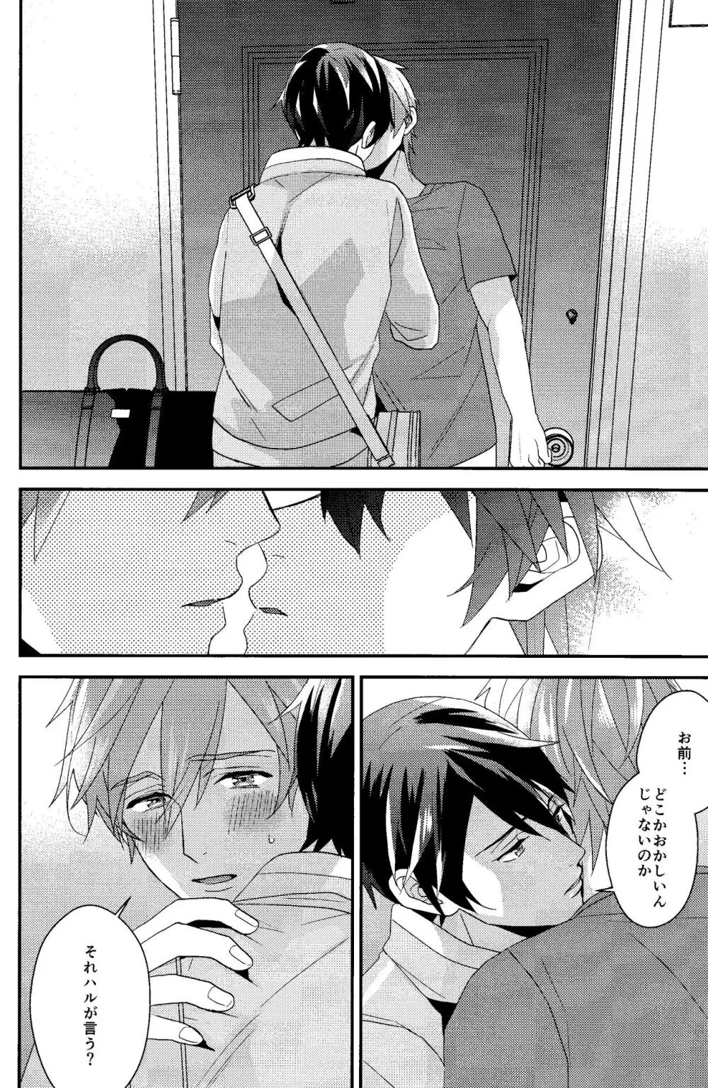 すべては最初から、 Page.28