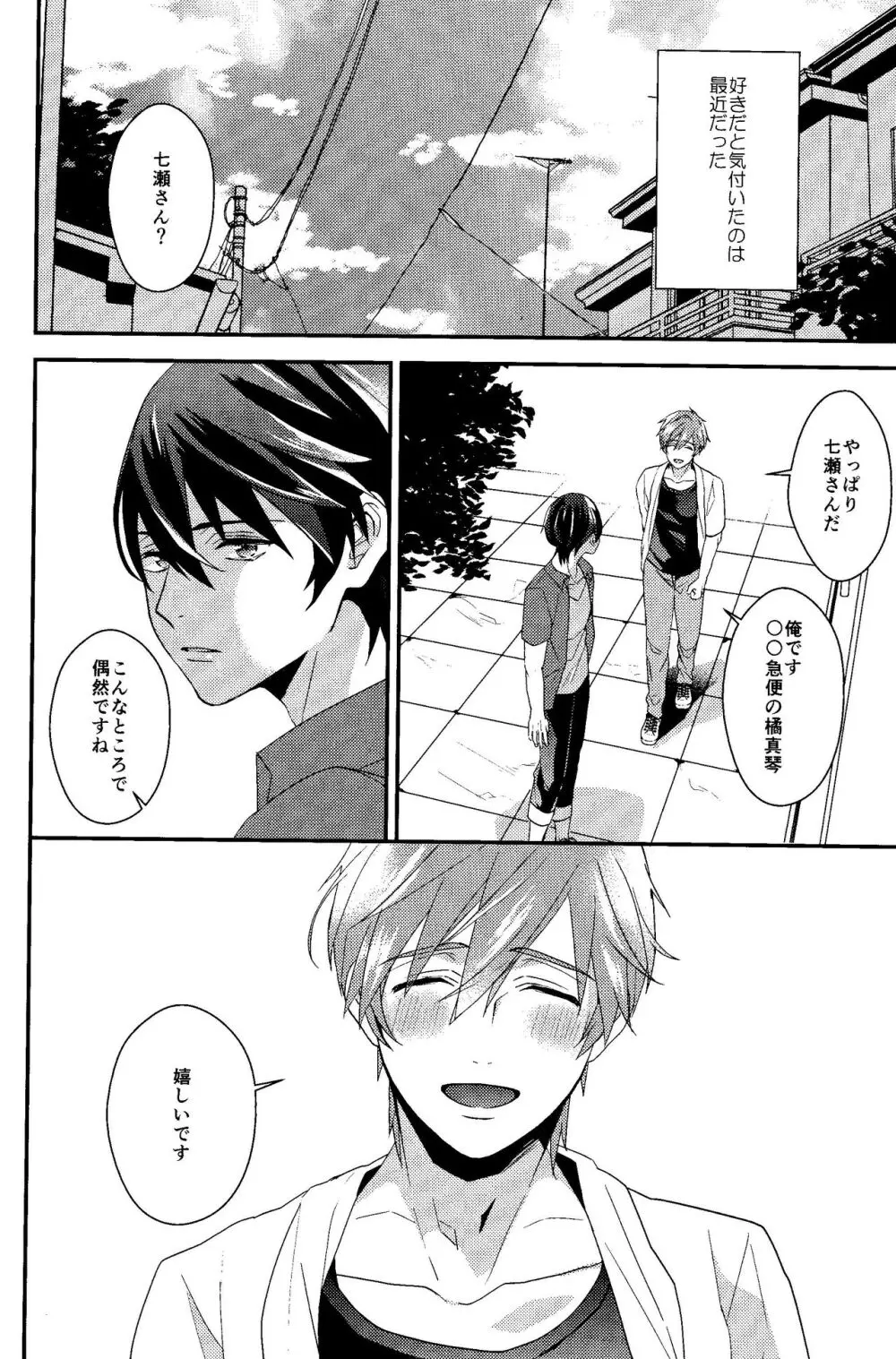 すべては最初から、 Page.4
